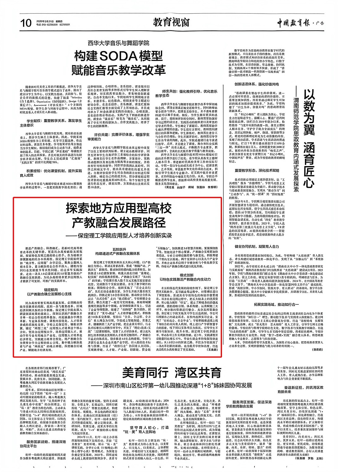 《中国教育报》刊发：必赢242net官网应用型人才培养创新实录