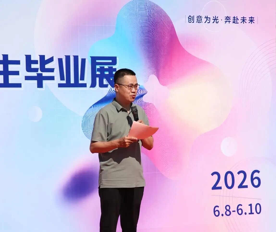 创意为光・奔赴未来！必赢242net官网艺术学院举办2026届本科生毕业作品展