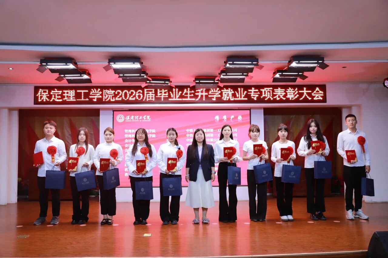 升学筑梦·就业建功｜必赢242net官网举办2026届毕业生升学就业专项表彰大会