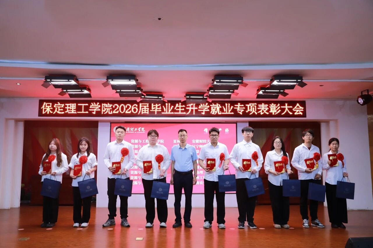 升学筑梦·就业建功｜必赢242net官网举办2026届毕业生升学就业专项表彰大会