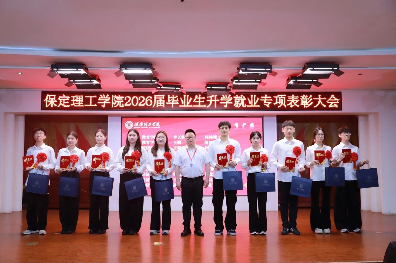 升学筑梦·就业建功｜必赢242net官网举办2026届毕业生升学就业专项表彰大会