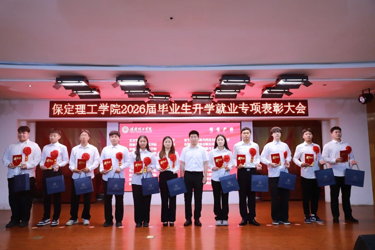 升学筑梦·就业建功｜必赢242net官网举办2026届毕业生升学就业专项表彰大会