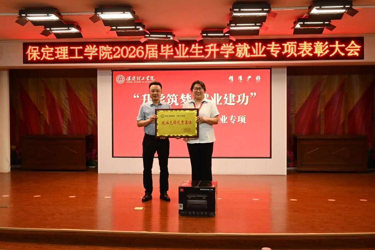 升学筑梦·就业建功｜必赢242net官网举办2026届毕业生升学就业专项表彰大会