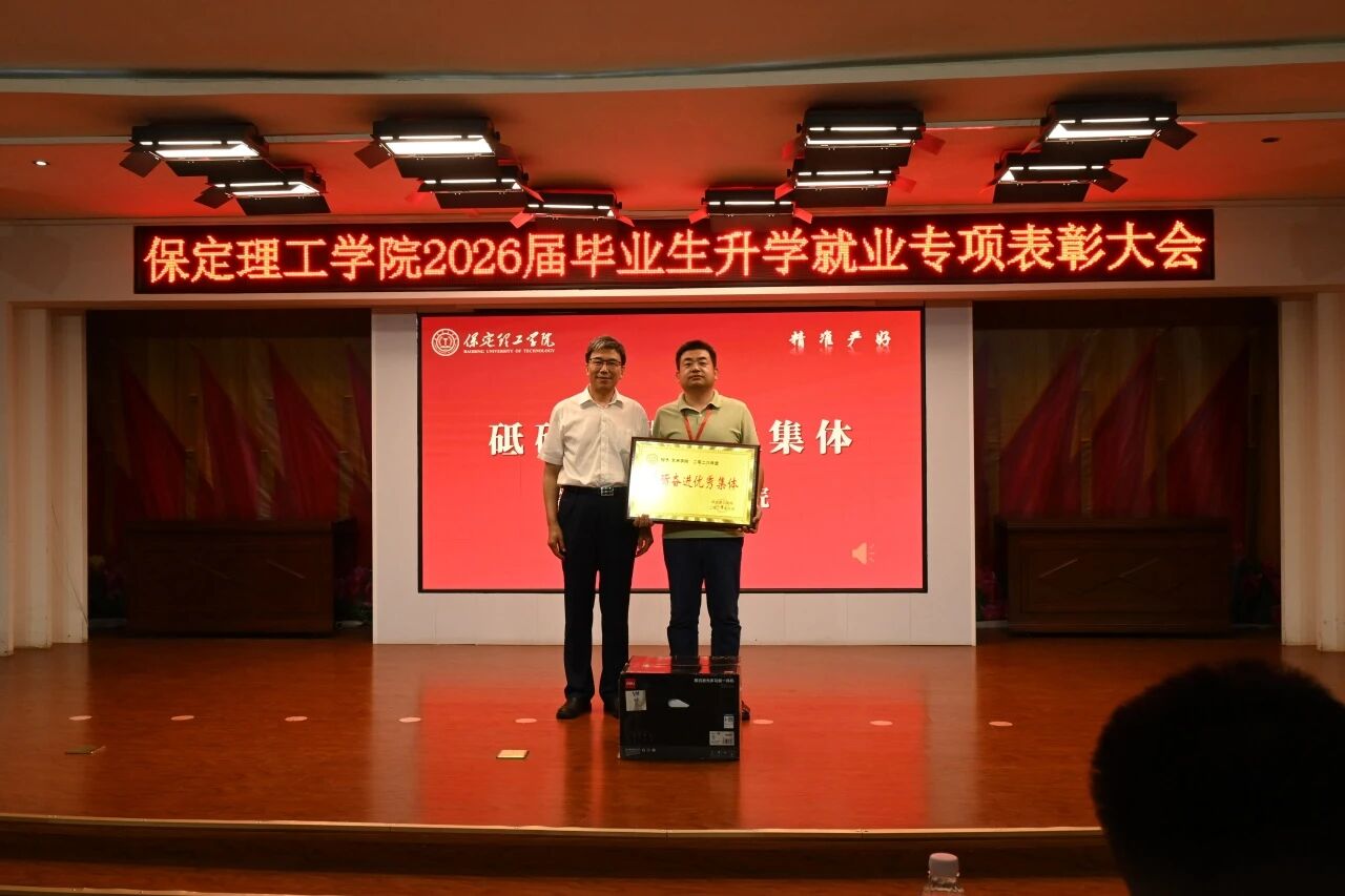 升学筑梦·就业建功｜必赢242net官网举办2026届毕业生升学就业专项表彰大会