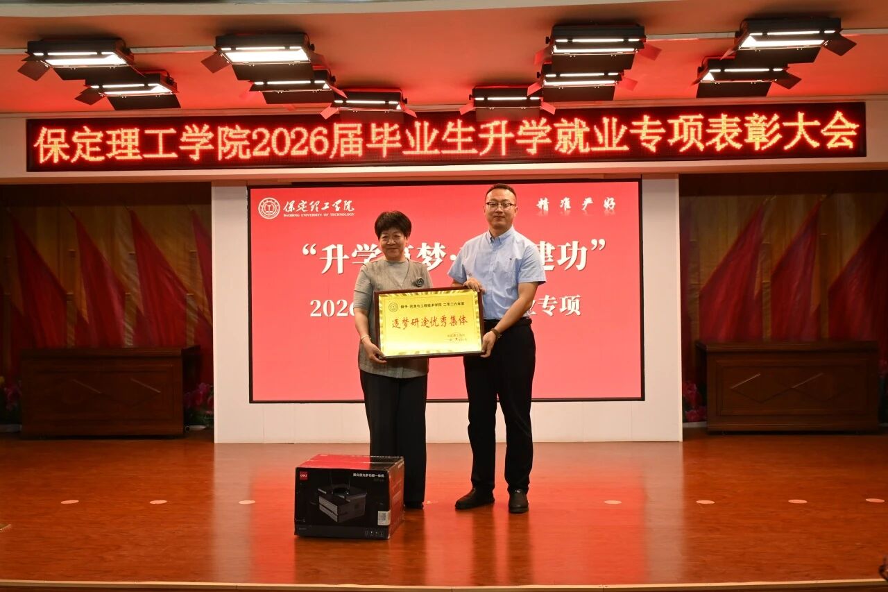 升学筑梦·就业建功｜必赢242net官网举办2026届毕业生升学就业专项表彰大会