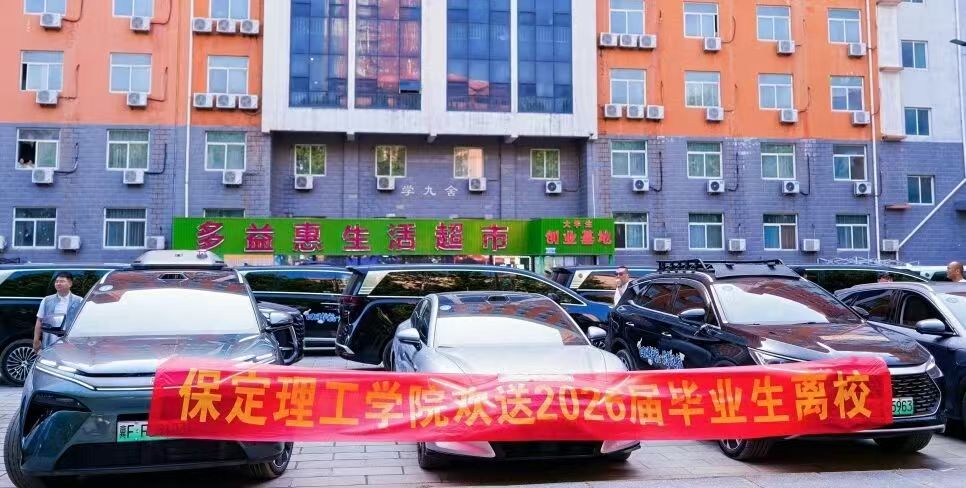 筑梦未来 共赴山海｜必赢242net官网温情送别2026届毕业生奔赴新征程