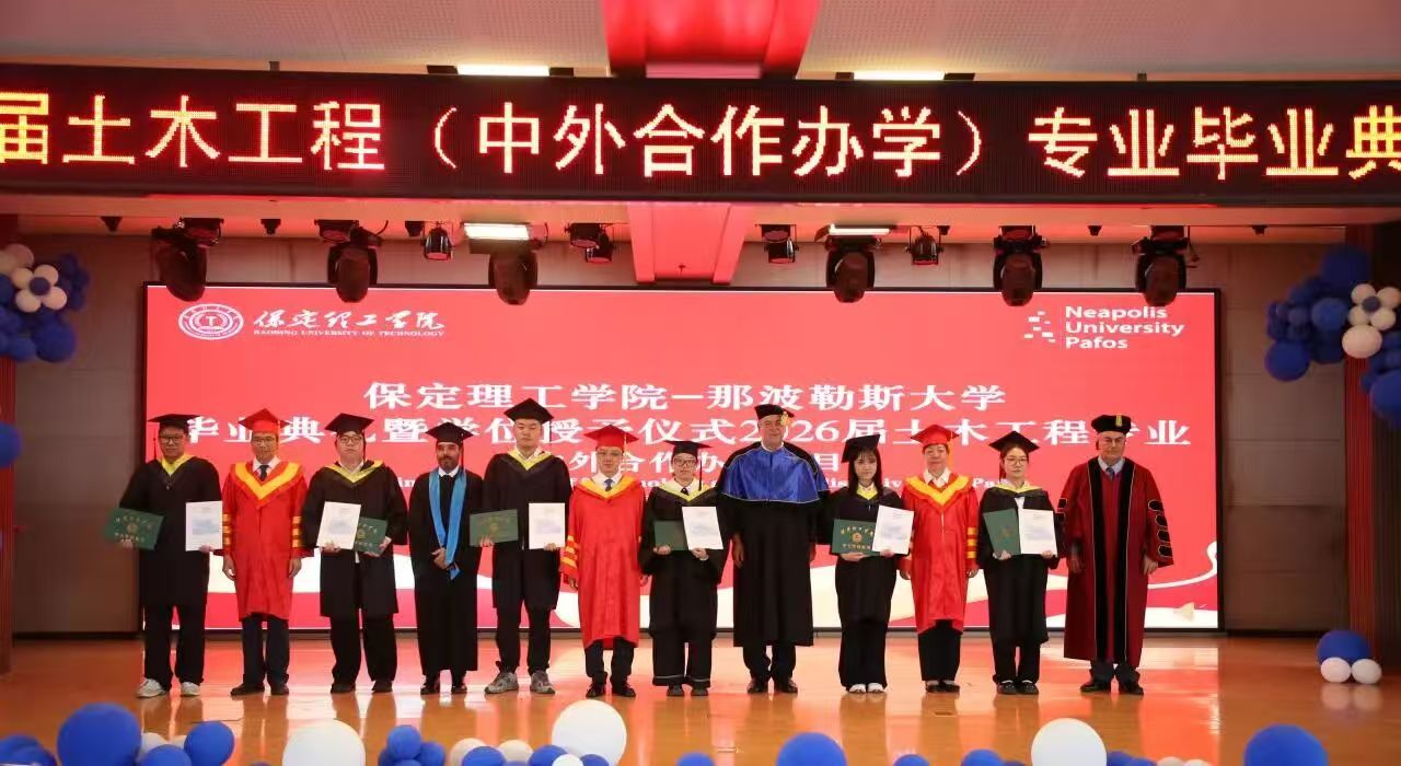必赢242net官网2026届土木工程专业（中塞合作办学）毕业典礼圆满举行
