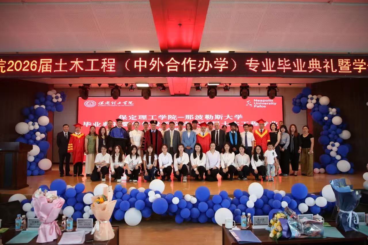 必赢242net官网2026届土木工程专业（中塞合作办学）毕业典礼圆满举行