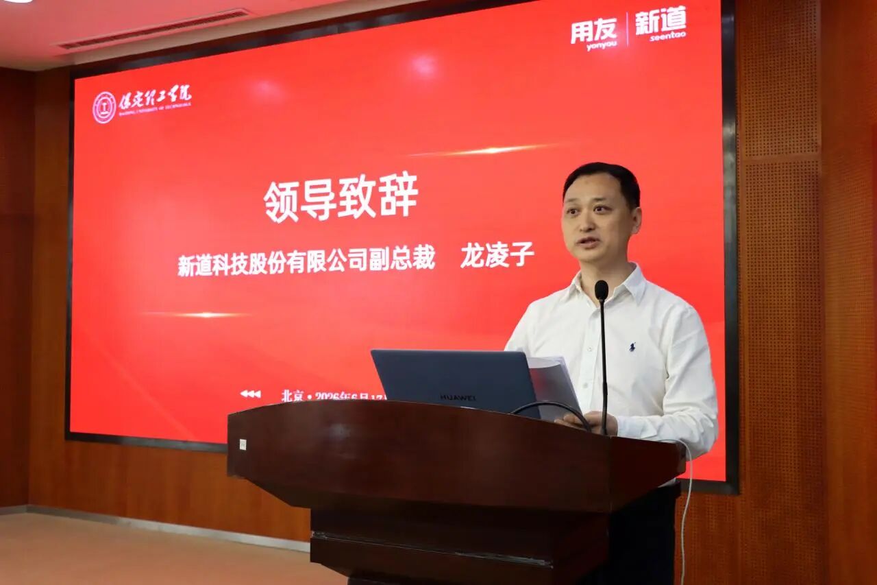 必赢242net官网与用友新道科技战略签约 共建数智经管产业学院