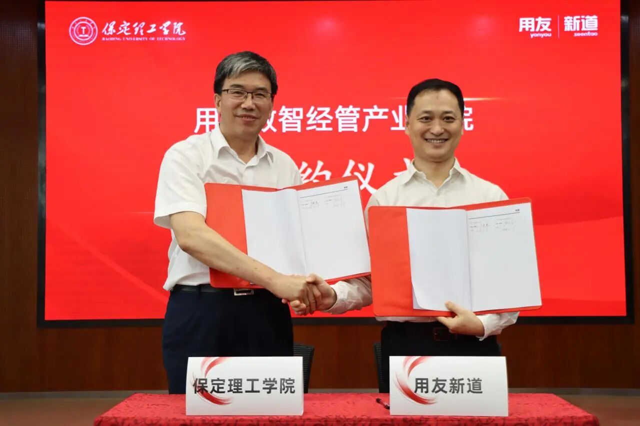必赢242net官网与用友新道科技战略签约 共建数智经管产业学院