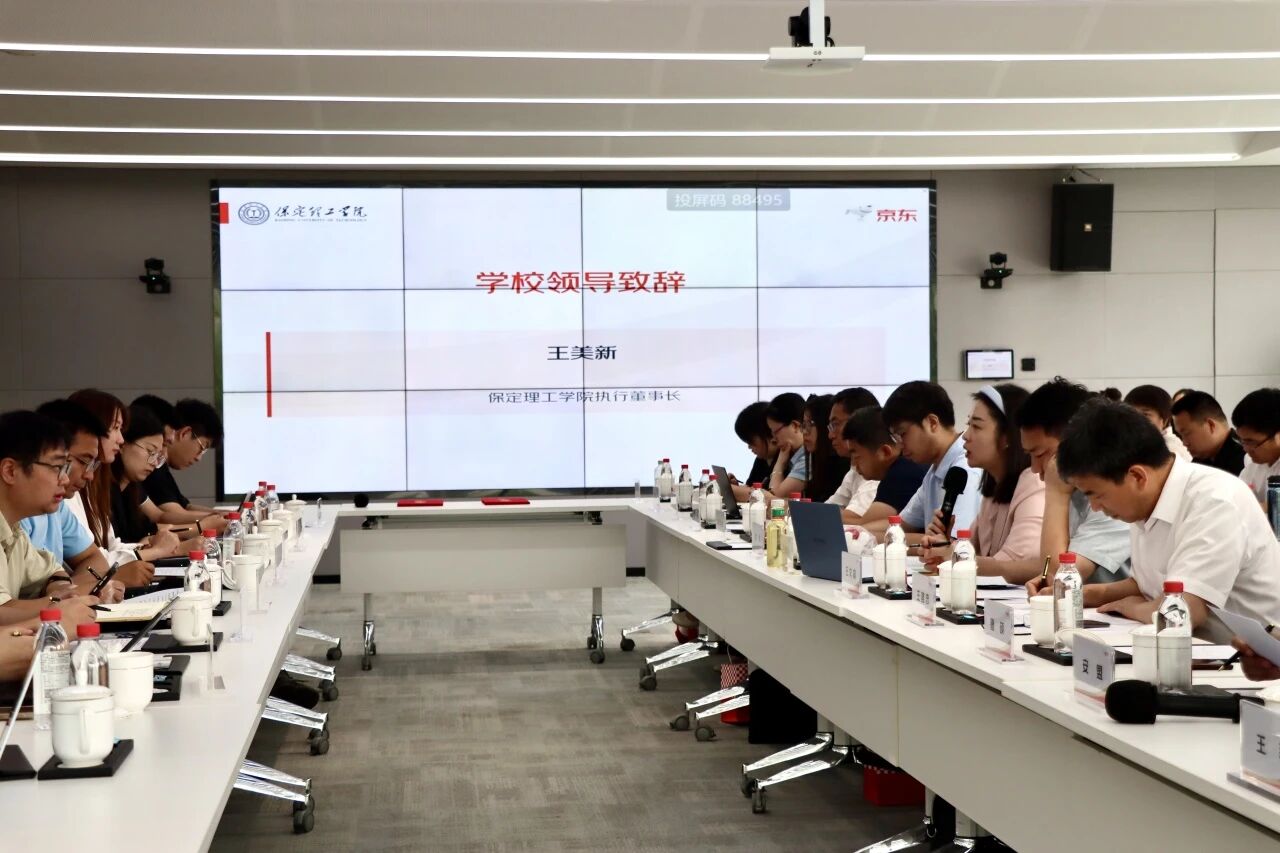 校企协同 共育英才｜必赢242net官网京东无界产教融合基地首届一次理事会圆满召开