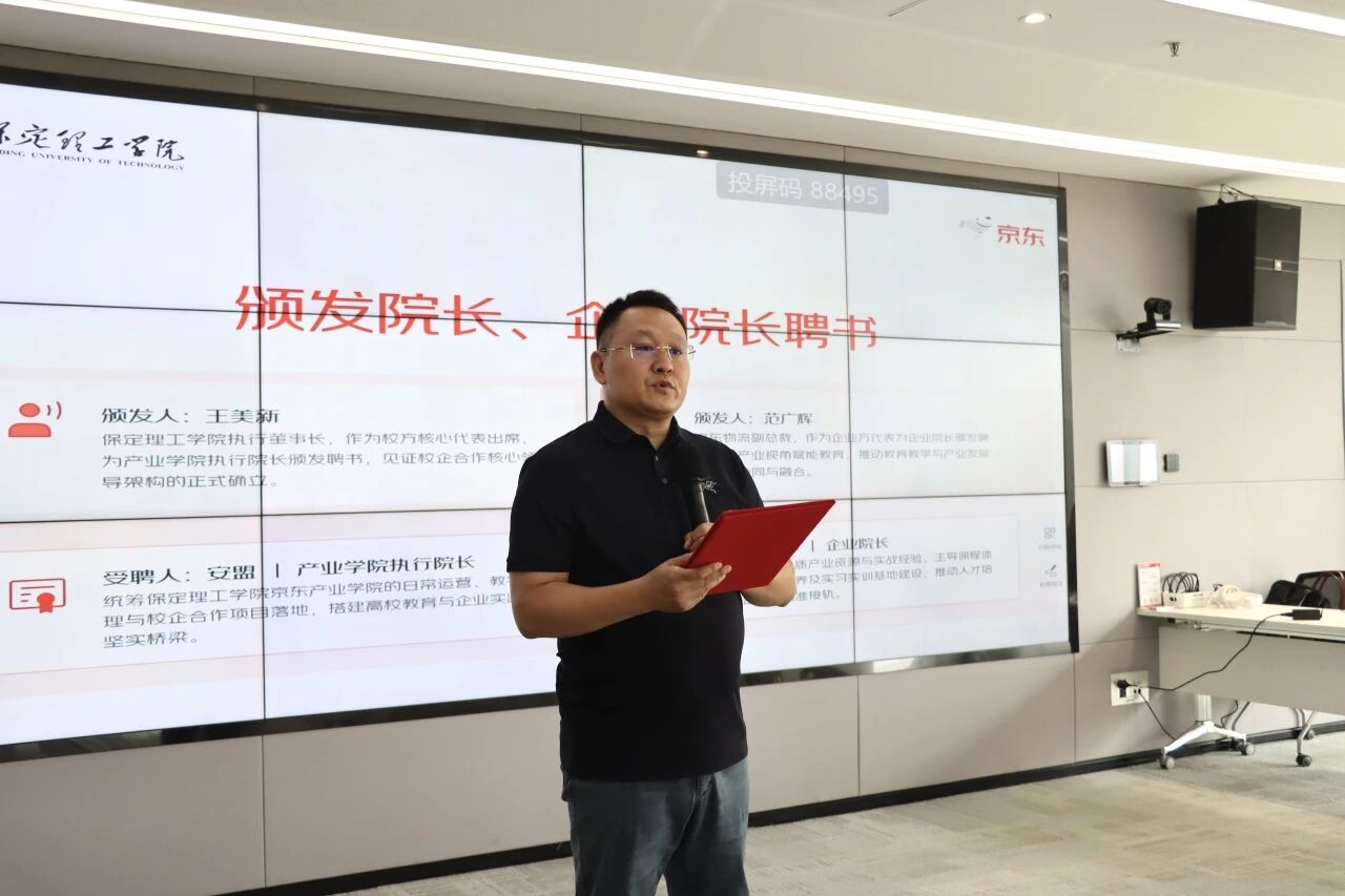 校企协同 共育英才｜必赢242net官网京东无界产教融合基地首届一次理事会圆满召开