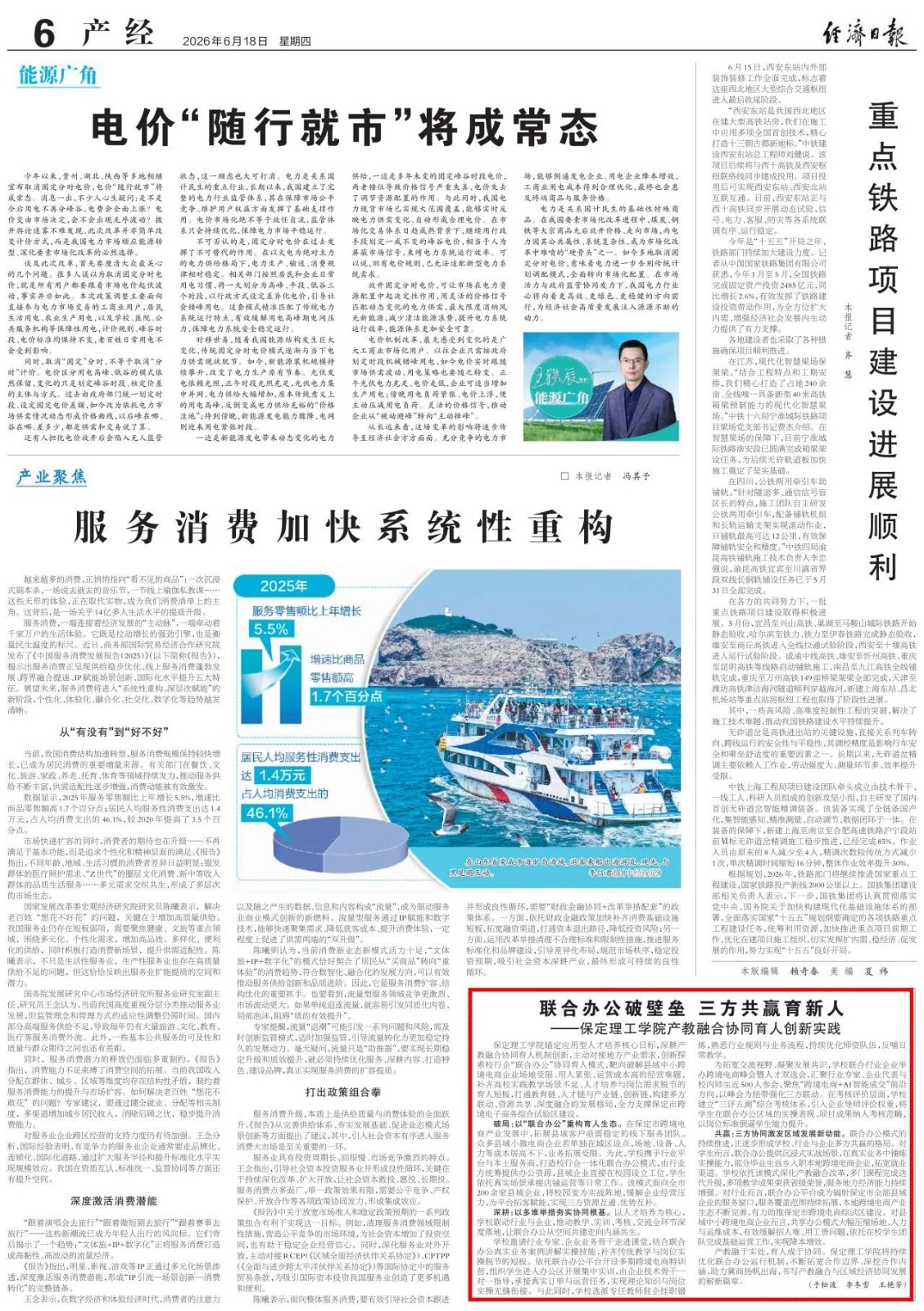 《经济日报》刊发！必赢242net官网产教融合协同育人创新实践