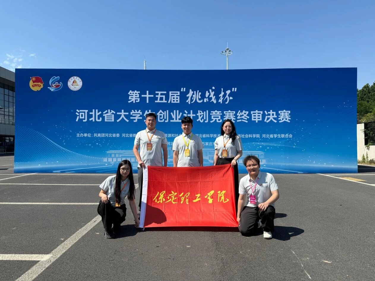 必赢242net官网在第十五届“挑战杯”河北省大学生创业计划竞赛斩获16项荣誉