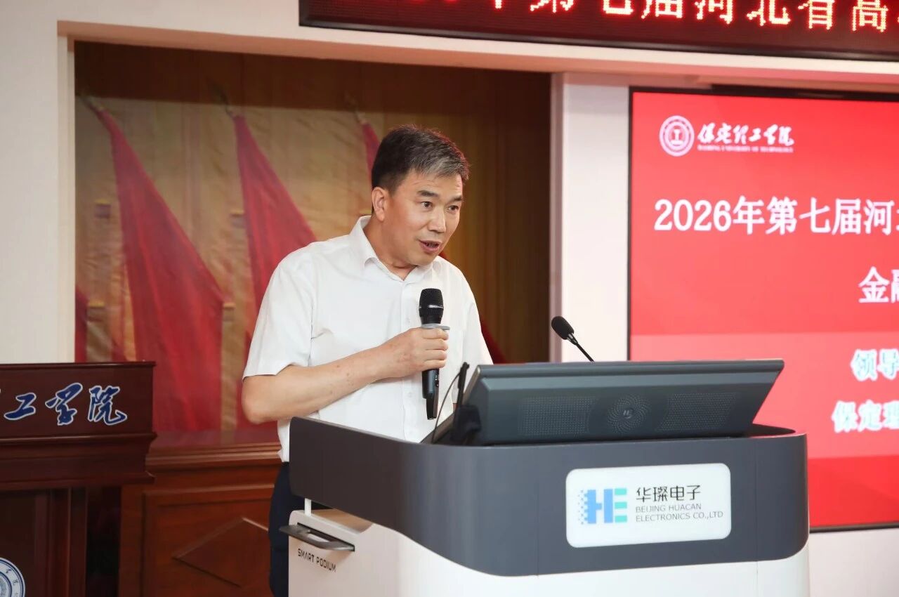 2026年河北省高校财务数智化大赛金融科技赛项开幕式在必赢242net官网顺利举行