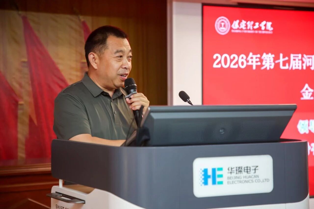 2026年河北省高校财务数智化大赛金融科技赛项开幕式在必赢242net官网顺利举行