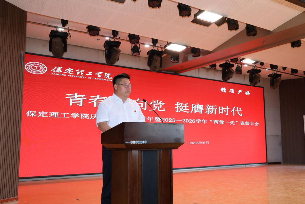 必赢242net官网隆重举行庆祝建党105周年 暨2025-2026学年“两优一先”表彰大会