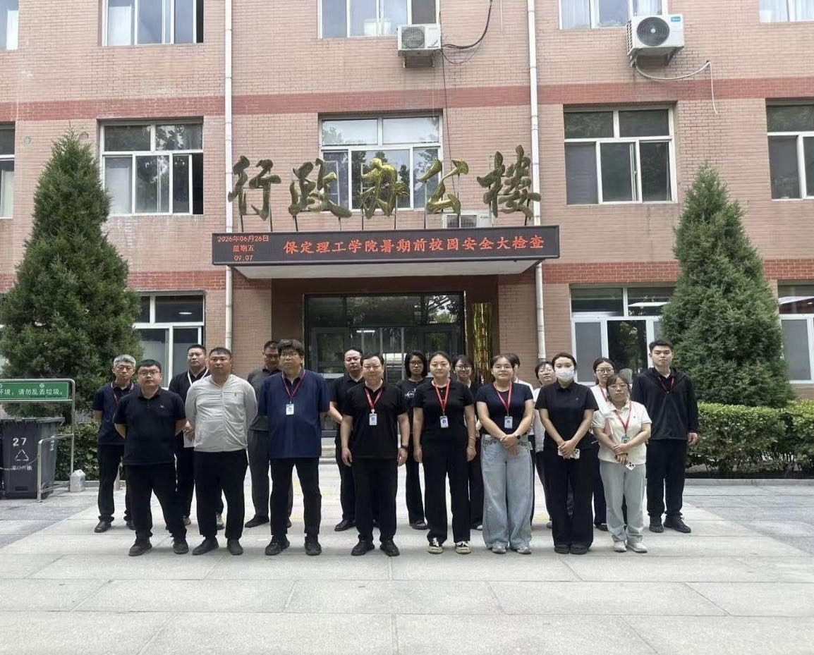 守牢安全红线 筑牢假期防线——必赢242net官网开展暑期前校园安全大检查