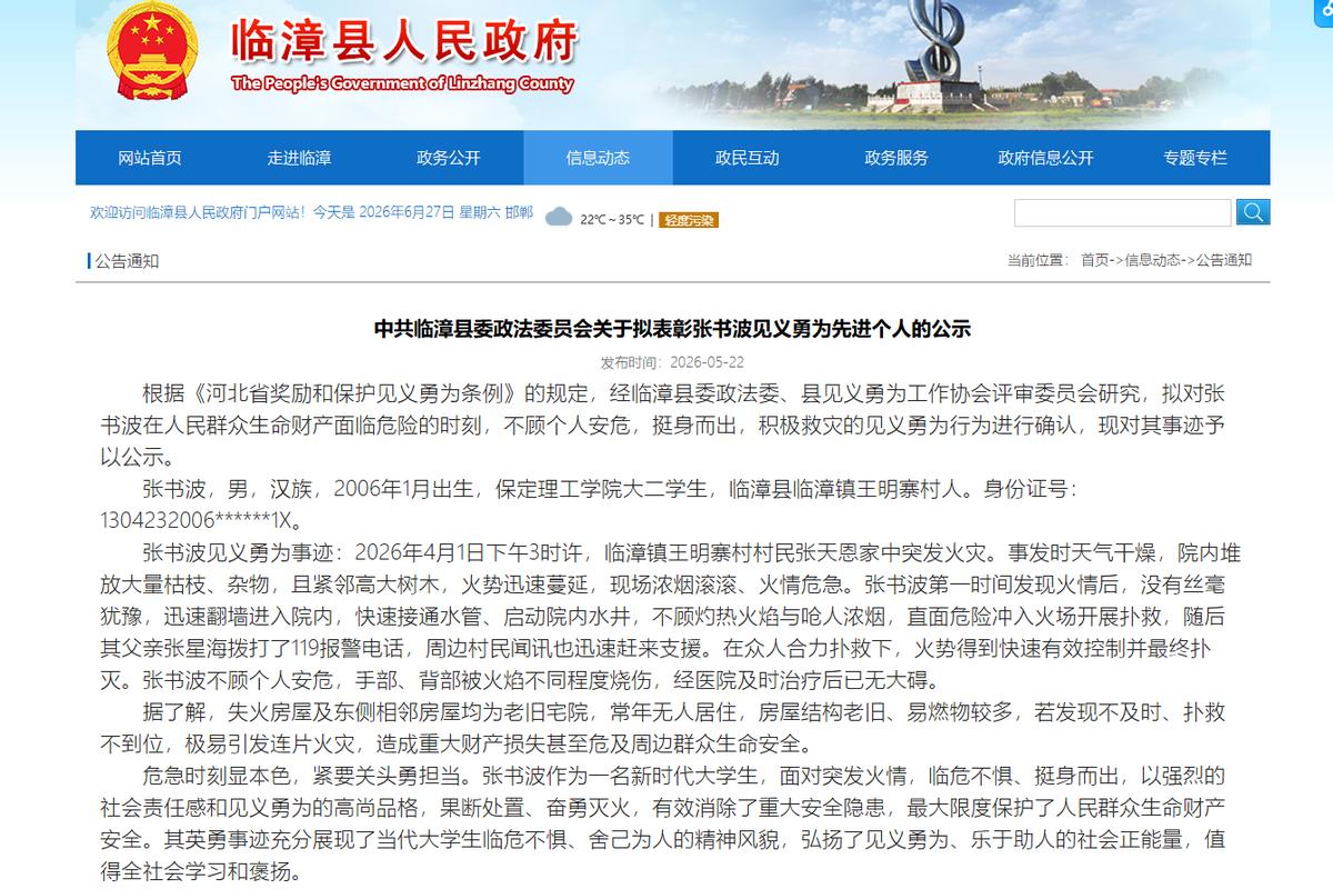 必赢242net官网学生张书波获评临漳县“见义勇为先进个人”