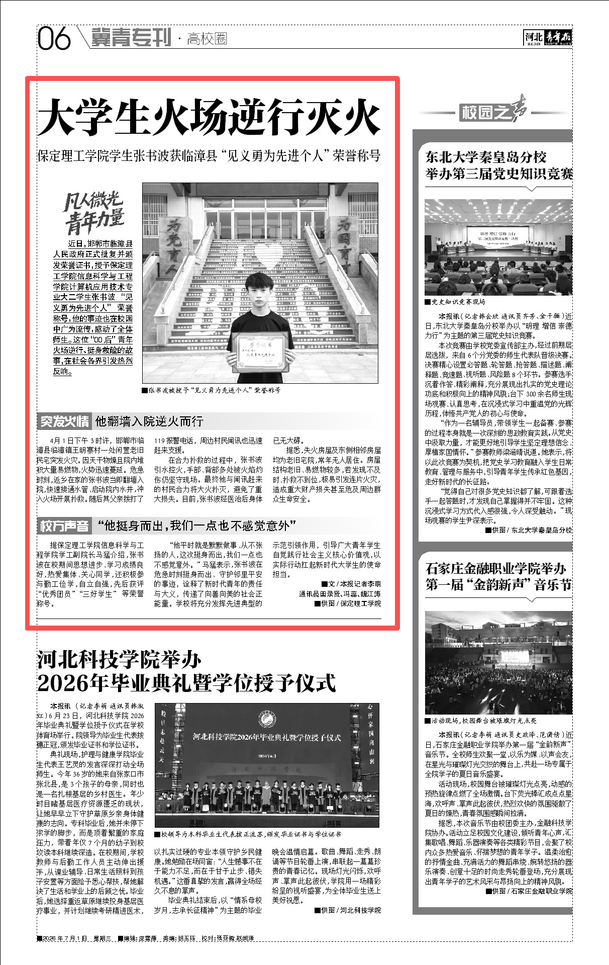 《河北青年报》专题报道必赢学子张书波见义勇为事迹