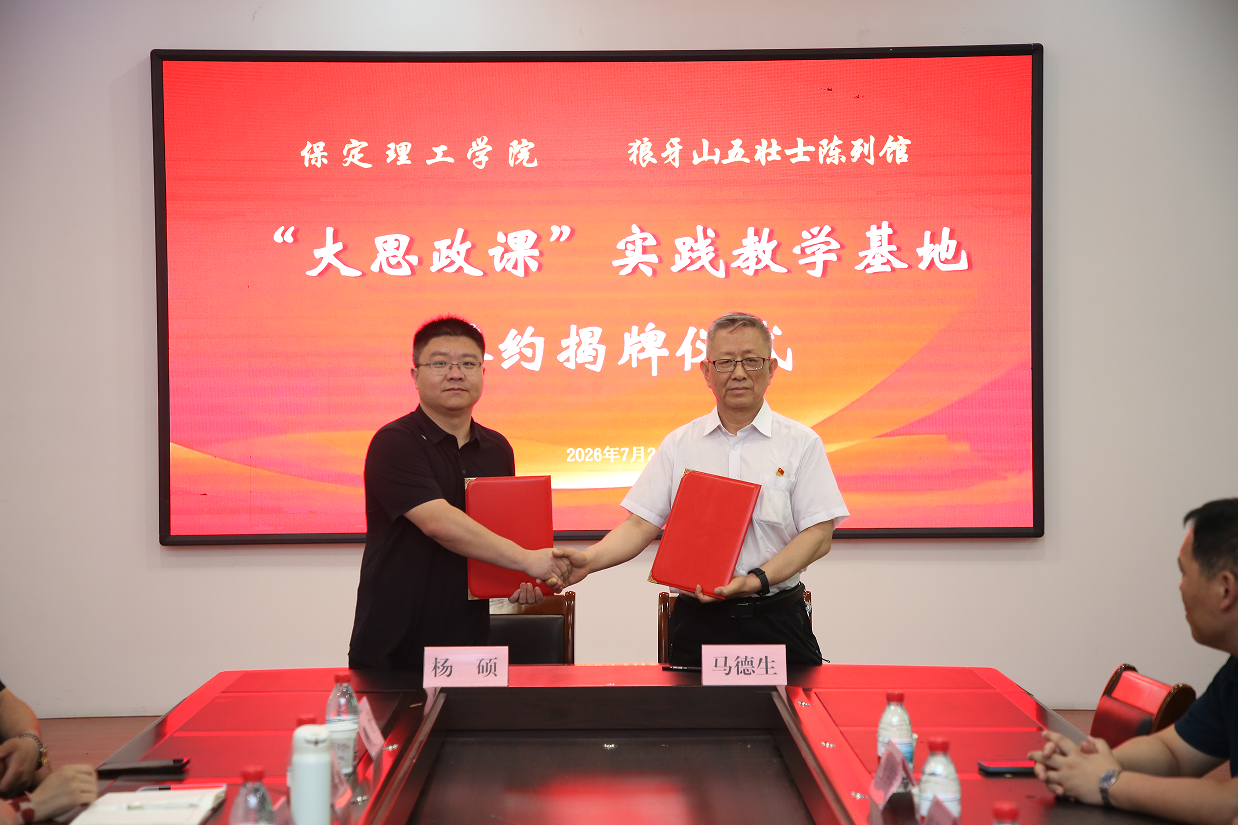 校地协同激活红色资源 行走思政赓续狼牙风骨——必赢242net官网赴狼牙山五勇士陈列馆开展“行走的思政课”实践研学活动