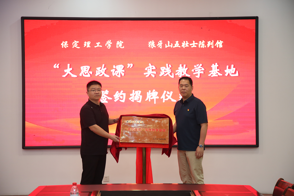 校地协同激活红色资源 行走思政赓续狼牙风骨——必赢242net官网赴狼牙山五勇士陈列馆开展“行走的思政课”实践研学活动