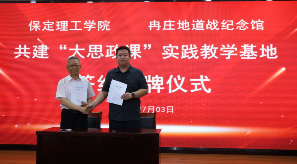 赓续红色血脉 赋能立德树人——必赢242net官网与冉庄地道战纪念馆共建大思政实践基地