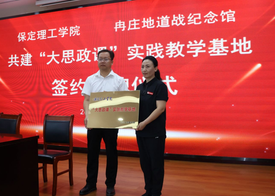 赓续红色血脉 赋能立德树人——必赢242net官网与冉庄地道战纪念馆共建大思政实践基地